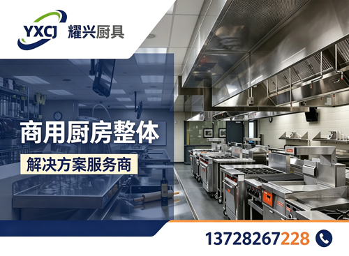 耀兴厨具河源线上分站